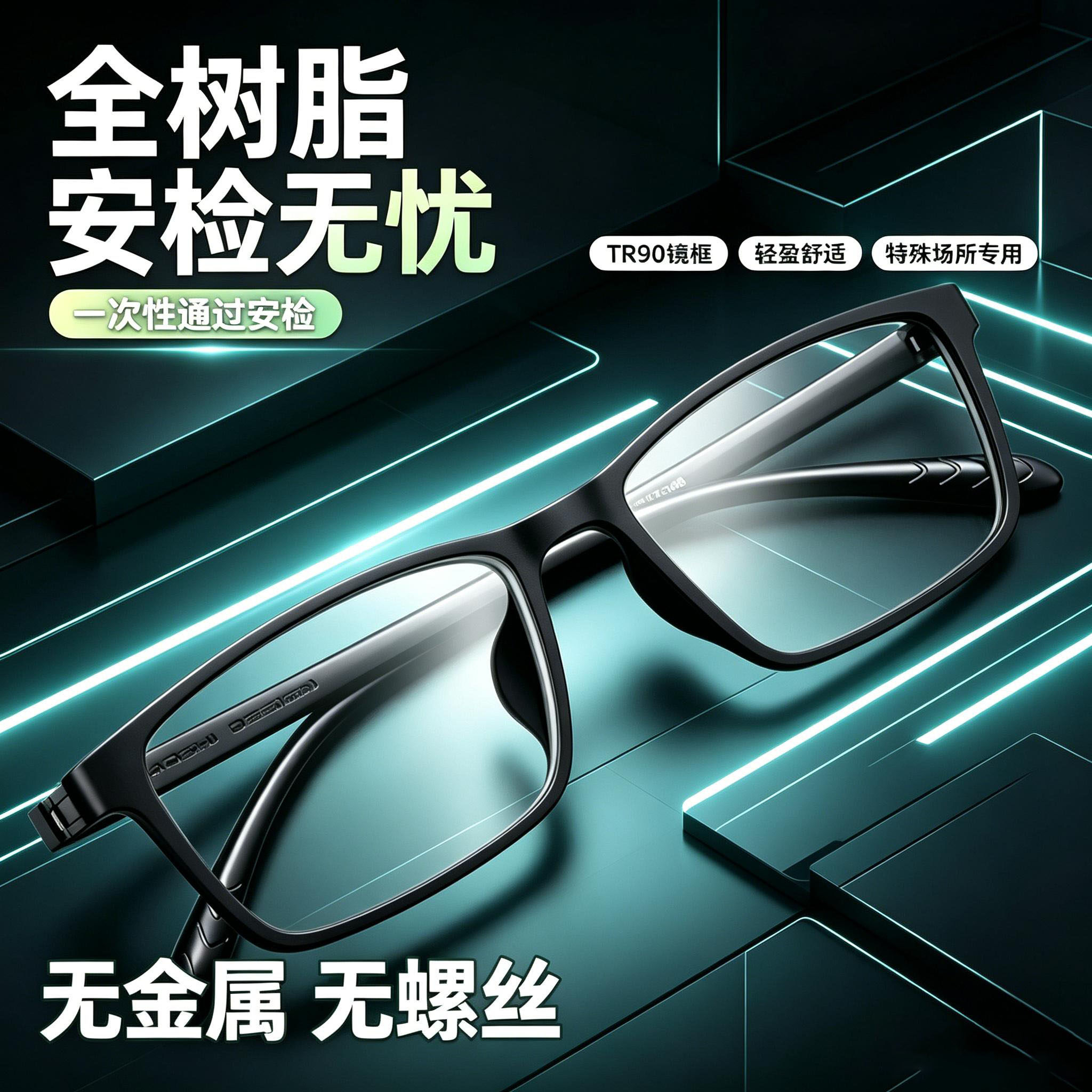 监狱看守所专用老花眼镜无金属无螺丝全塑料树脂眼镜框女超轻 男