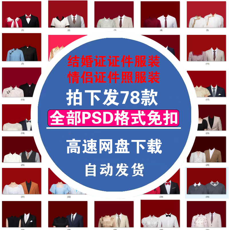 结婚登记照情侣红底照海马体免扣换脸服装PSD分层结婚证服装