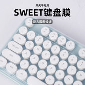 摩天手专用SWEET键盘膜666瞄萌puls hello熊防滑可重复使用保护膜