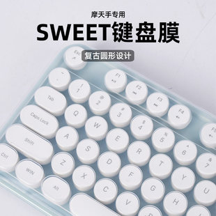 摩天手专用SWEET键盘膜666瞄萌puls hello熊防滑可重复使用保护膜