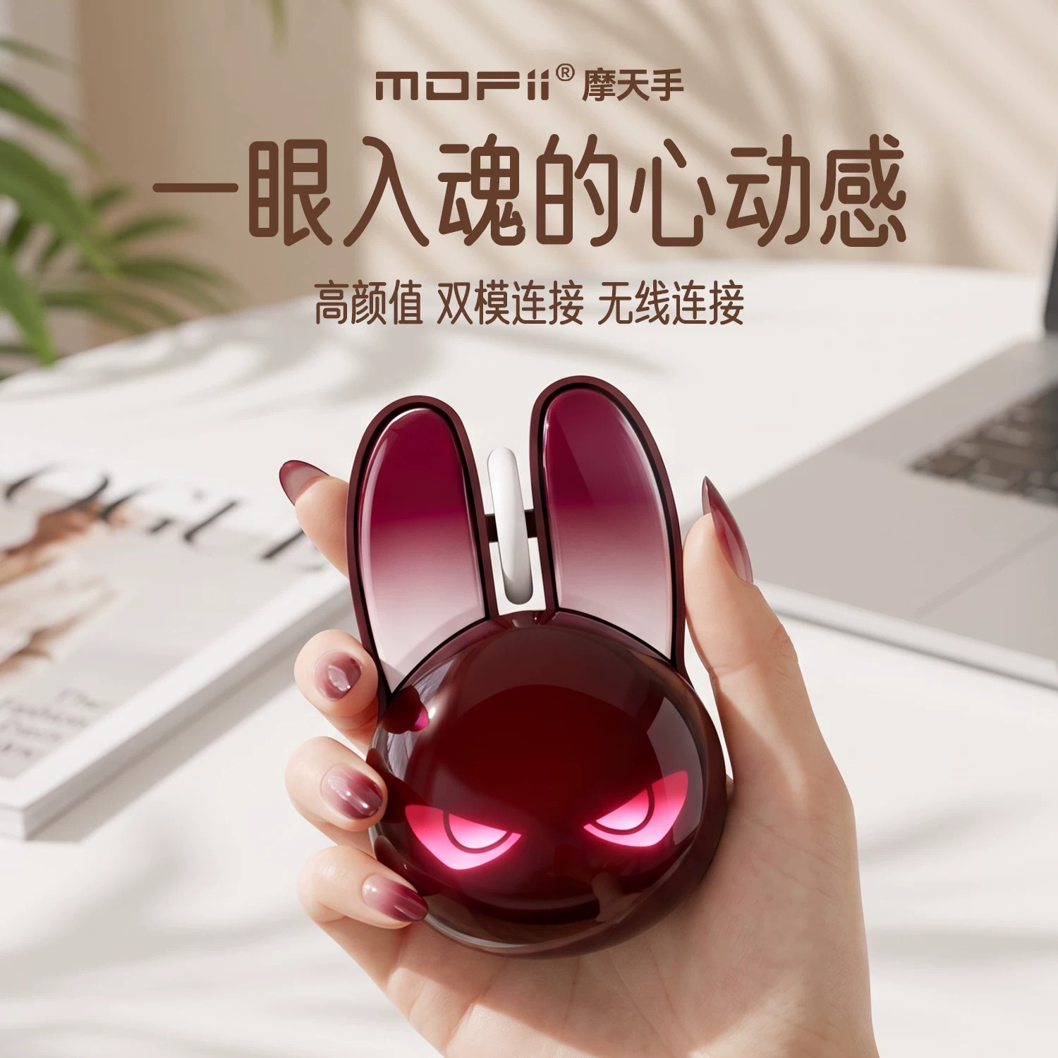 Mofii摩天手无线鼠标M6C双模高颜值邪恶兔子蓝牙鼠标可爱女生礼物
