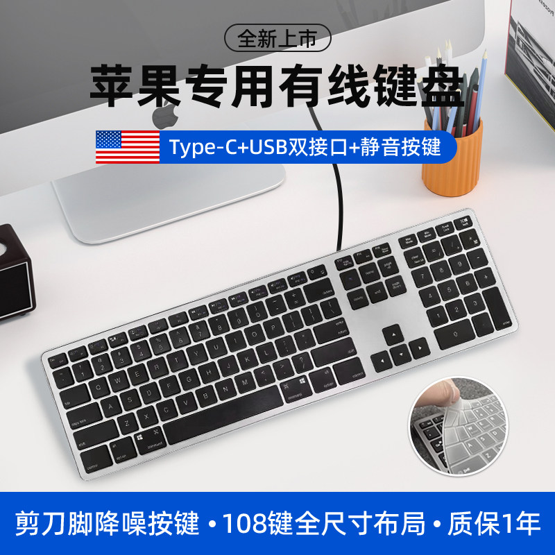 有线键盘Type-C接口苹果笔记本MAC一体机台式电脑静音键盘办公薄