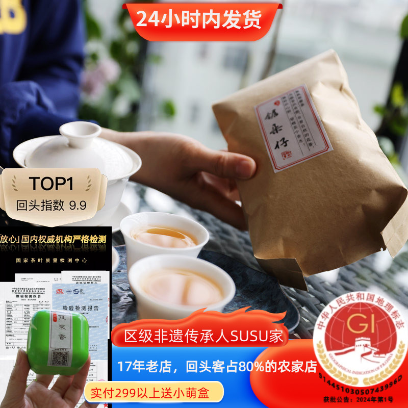 锯朵仔凤凰单丛杏仁香香气悠长
