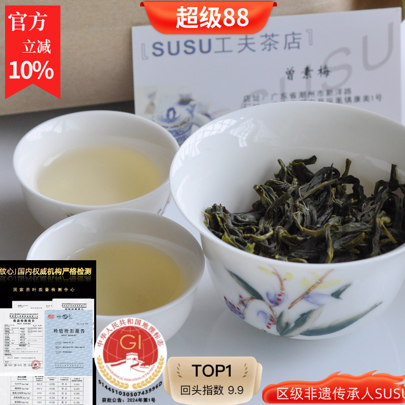 鸭屎香susu乌岽老枞潮州工夫茶