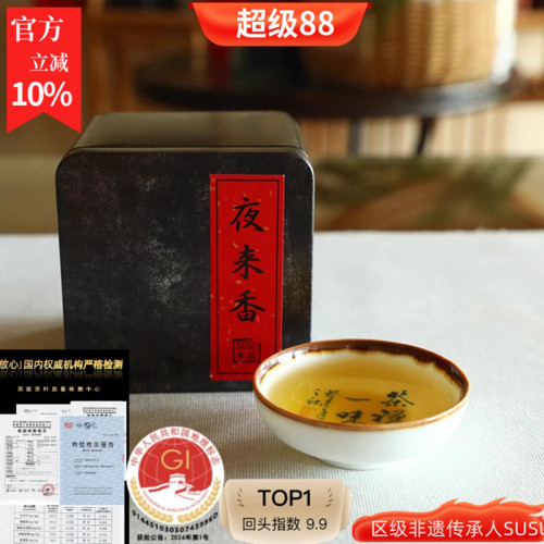 SUSU陂头夜来香醇香型单丛茶罐装