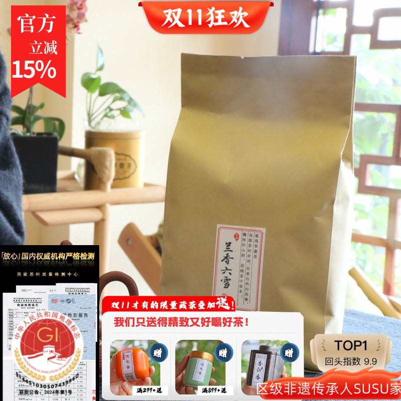 单丛茶雪片大乌叶susu兰香六雪