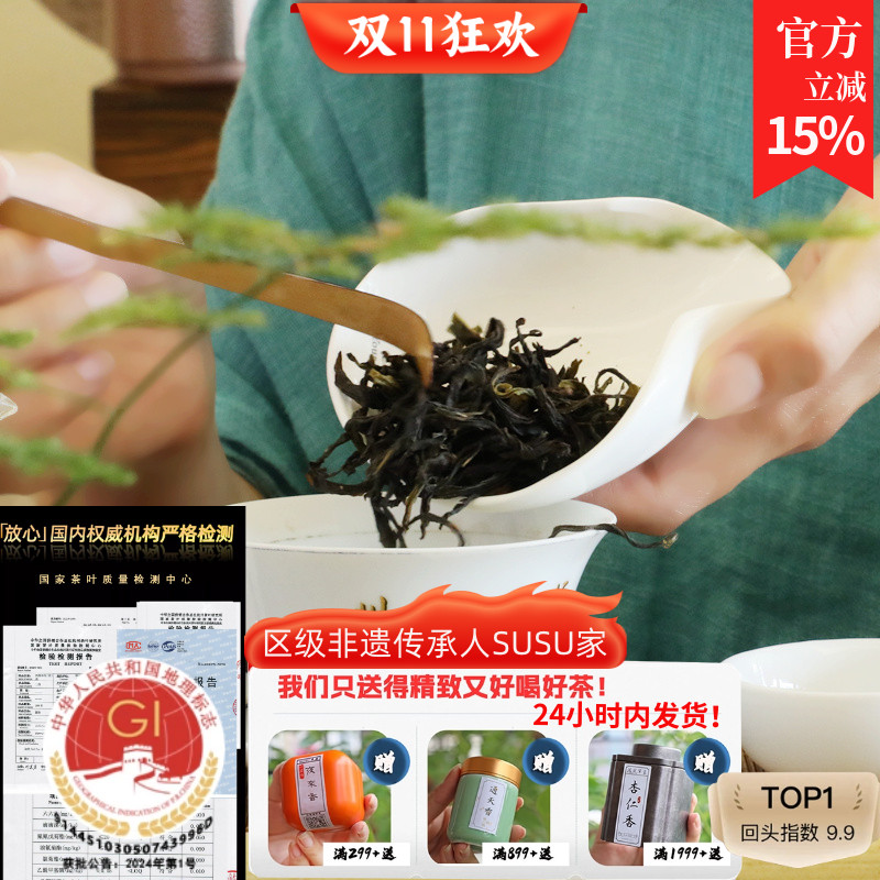 凤凰单枞SUSU高山乌龙茶秋茶春茶