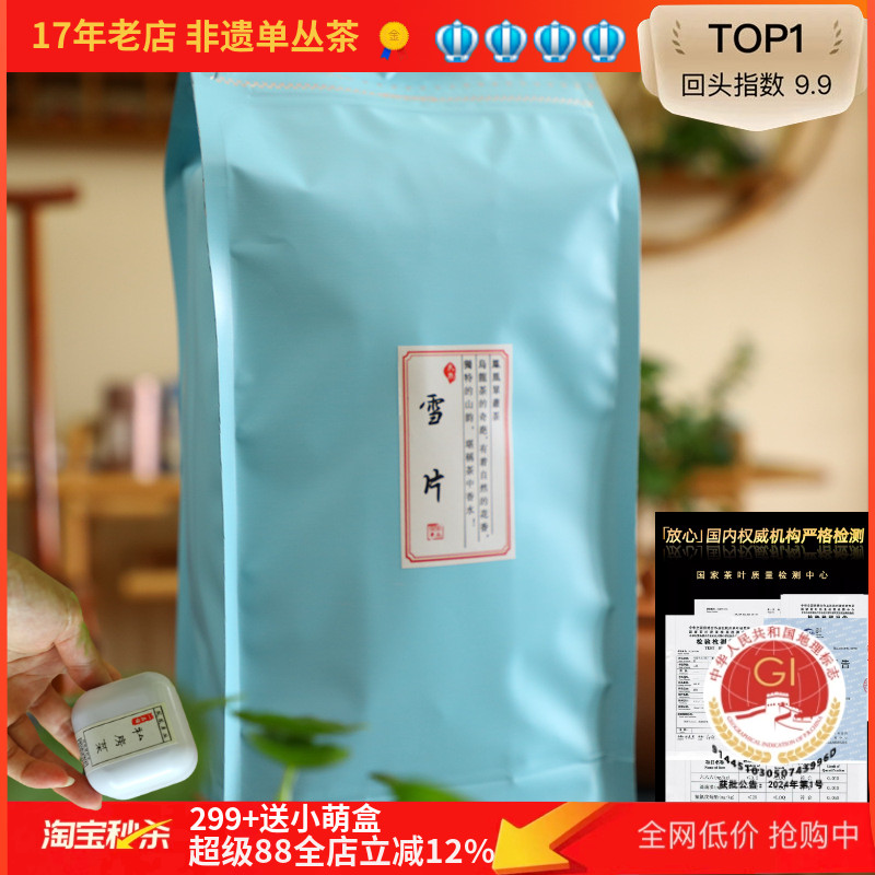 香型集锦单丛茶susu组合装雪片茶