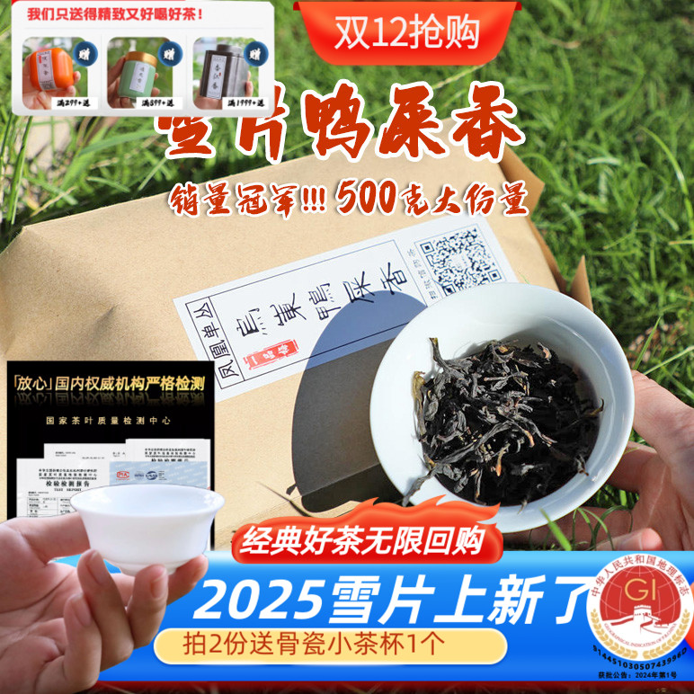 鸭屎香susu凤凰单枞雪片春茶上新