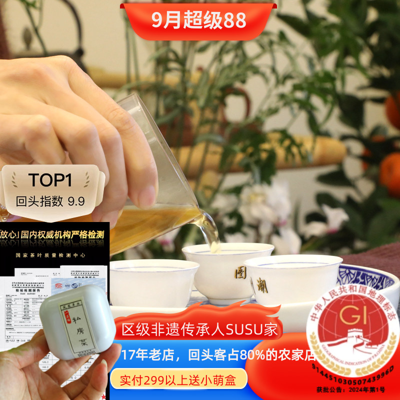 凤凰单丛susu自家醇厚口感花香