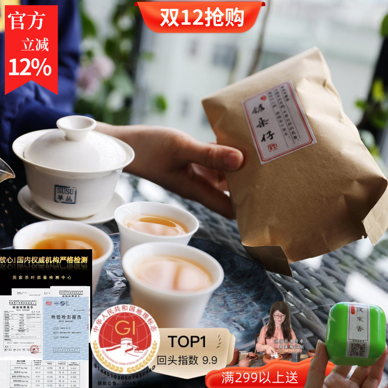 锯朵仔凤凰单丛杏仁香香气悠长