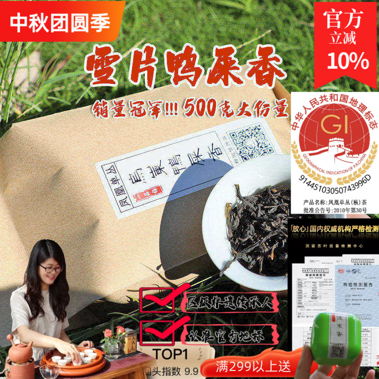 2026春茶鸭屎香凤凰单丛1斤