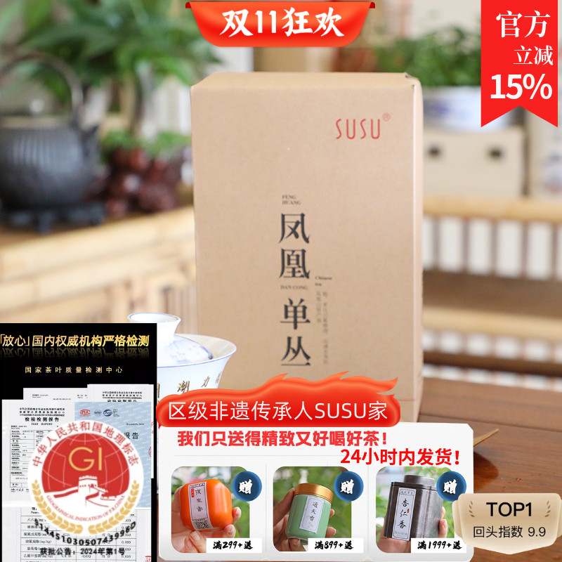 SUSU凤凰单枞茶大乌叶凤凰茶春茶