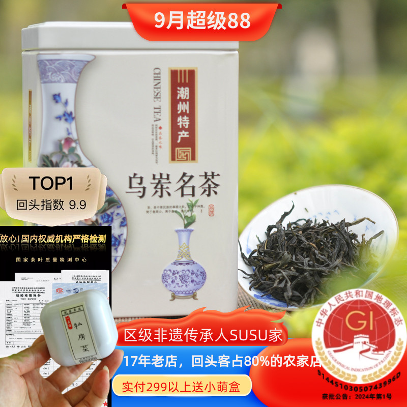 susu茶叶宋种通天香姜花香清香型