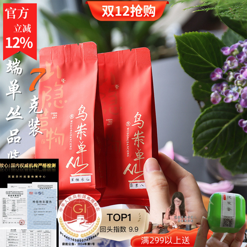 茶样品尝蜜兰香鸭屎香凤凰单丛茶