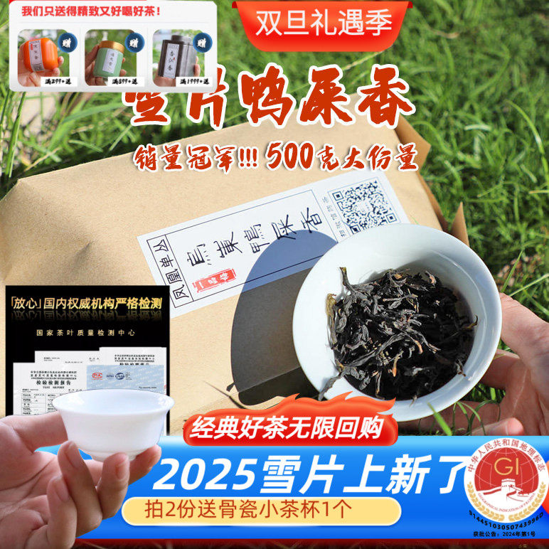 鸭屎香susu凤凰单枞雪片春茶上新