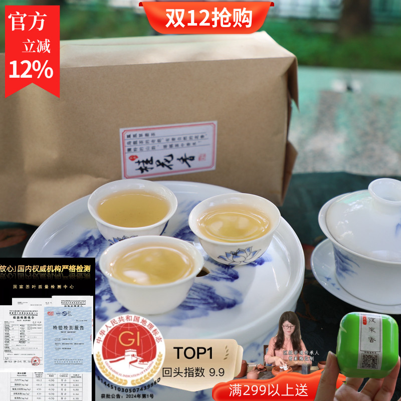 清香型凤凰单枞茶susu桂花香秋茶