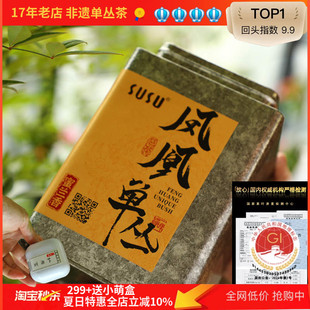潮州特产 新茶鸭屎香高山蜜兰宋种通天香东方红镇店之宝大乌叶