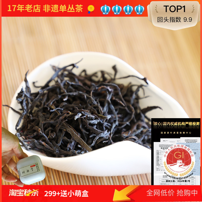 茶叶评比一等奖果蜜花香凤凰茶单丛茶乌岽单枞茶老枞蜜兰香1号/斤