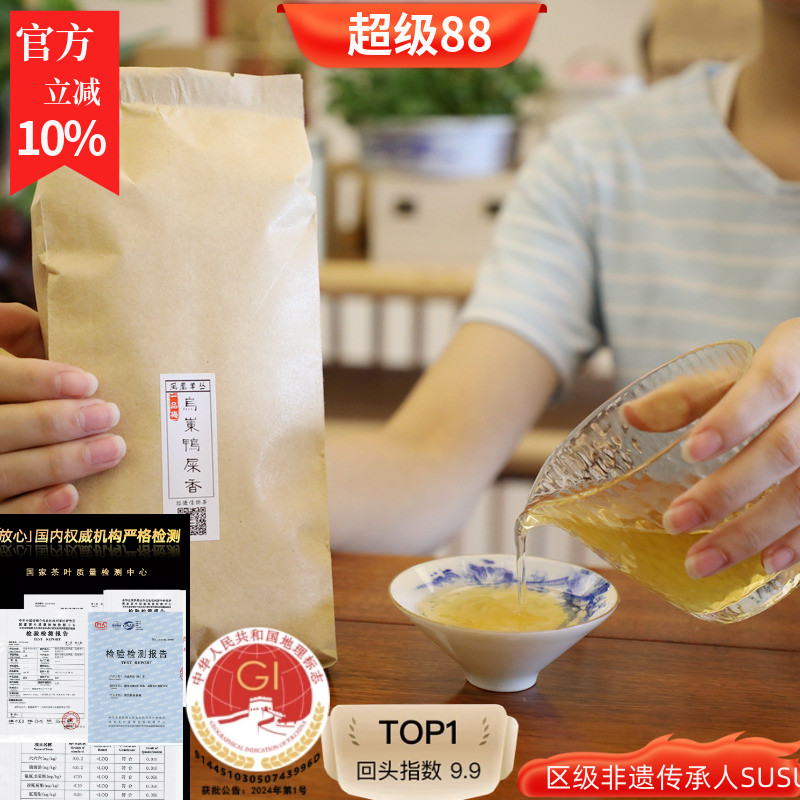 主推新茶乌岽鸭屎香凤凰单枞susu