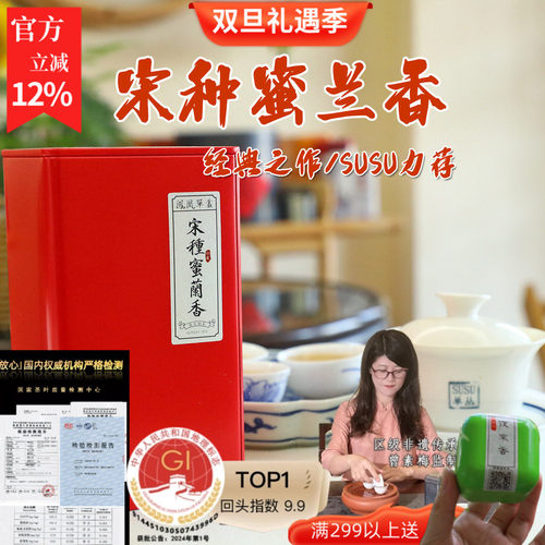 蜜兰香私房茶susu宋种100g乌龙茶