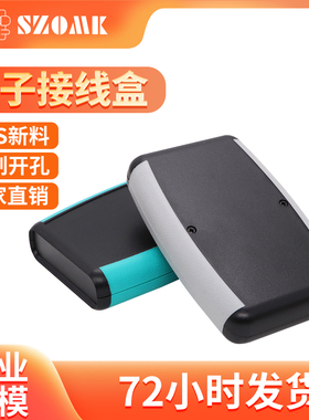 SZOMK 接线过线手握式胶壳体便携式电源塑料外壳仪表手持盒子 H07