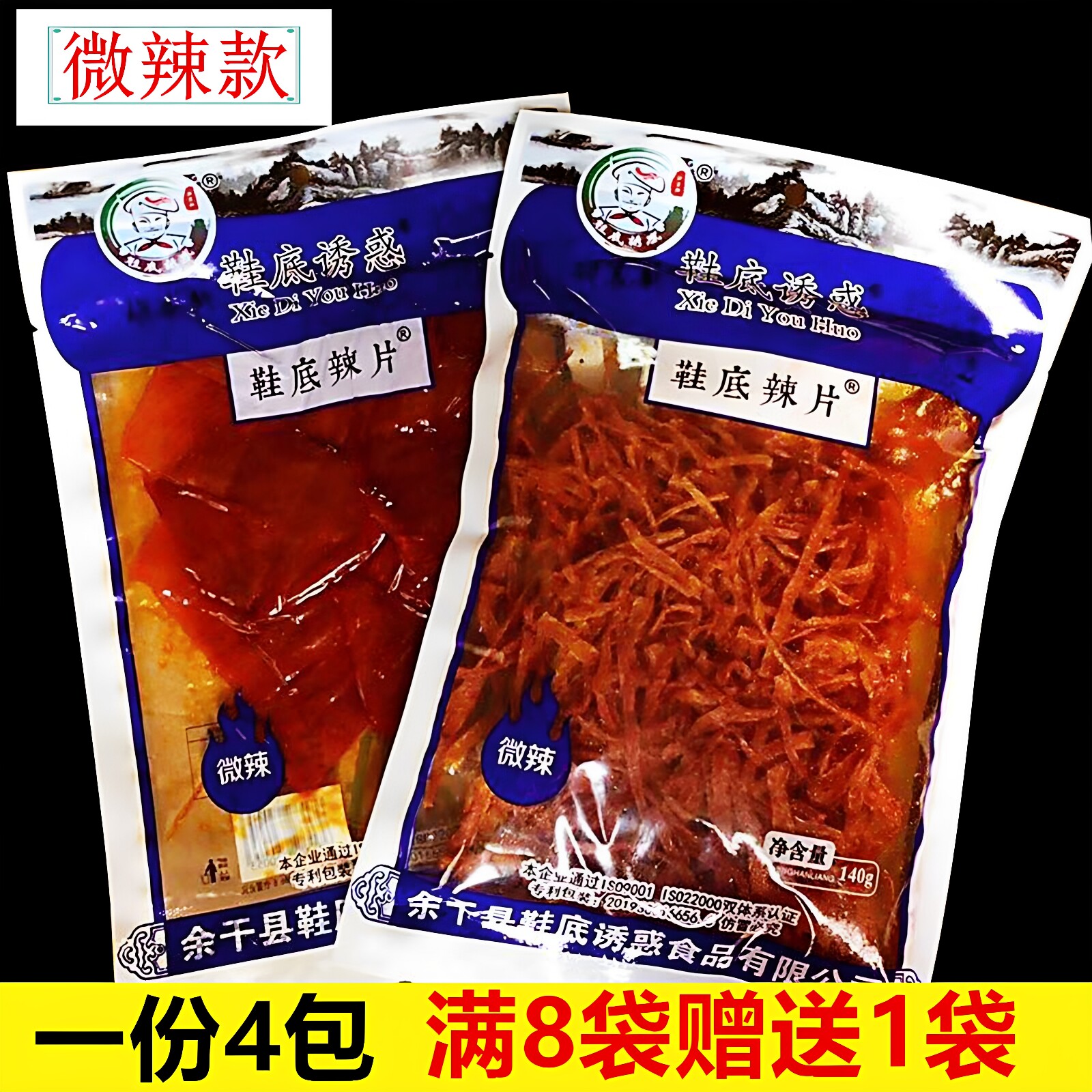 微辣鞋底辣片江西特产4包140g大袋装豆腐干零食余干鞋底辣条麻辣