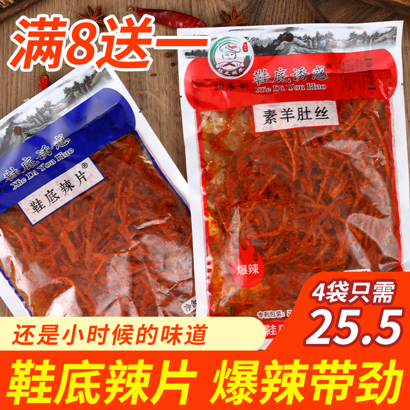 胡浪新变态辣鞋底辣片江西余干特产变态鞋底辣条超辣零食麻辣豆皮 零食/坚果/特产 豆腐干 原图主图