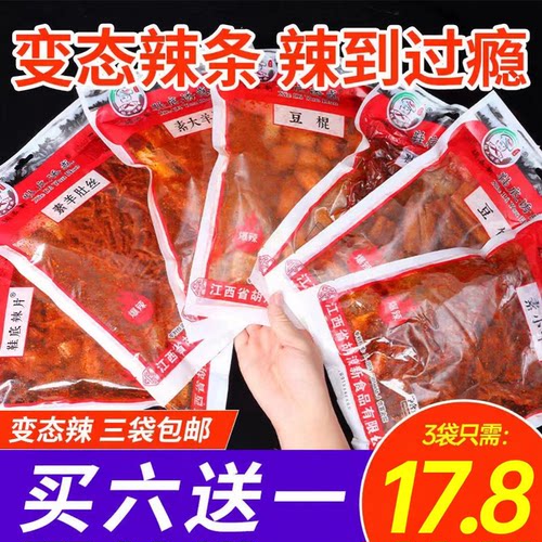 胡浪新鞋底辣片变态辣江西特产