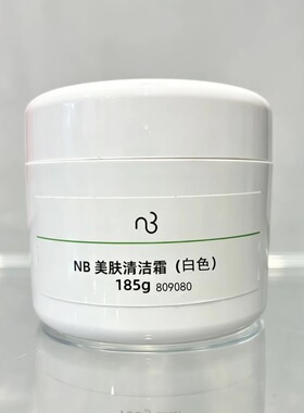 自然美芦荟美肤清洁霜809070原809043修护白色膏体185克官网正品