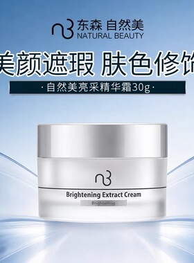 自然美芯肌生化亮采精华霜30g自然美化妆品