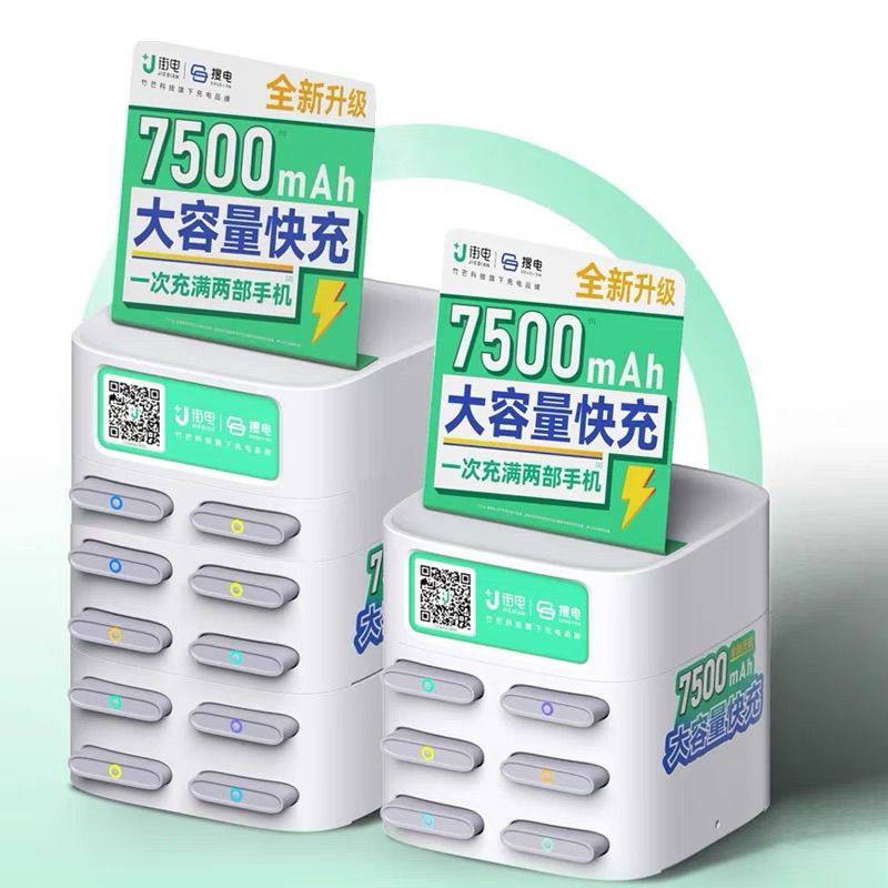 街电共享充电宝（免费使用）商用酒店自助设备搜电充电宝全国通用