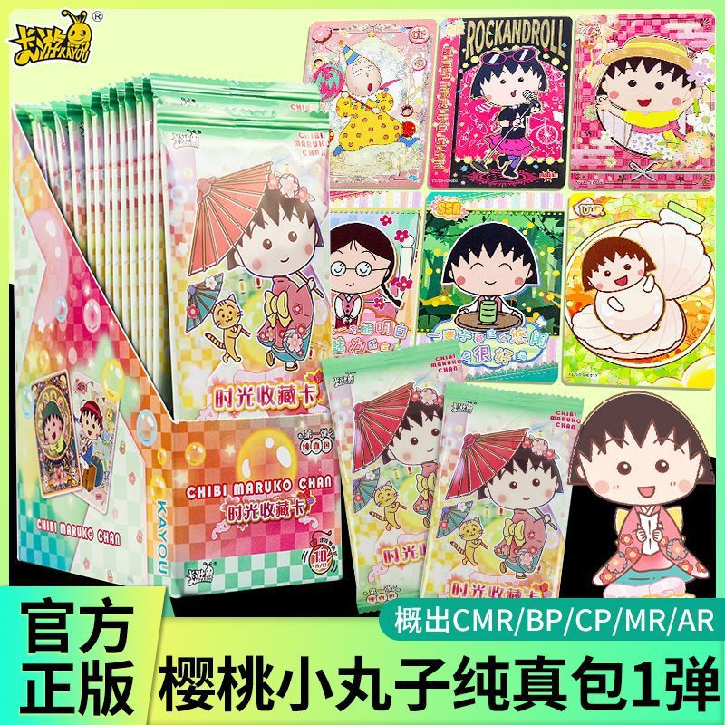 正版授权樱桃小丸子时光收藏卡片纯真包整盒MR卡牌BP全套卡通动漫