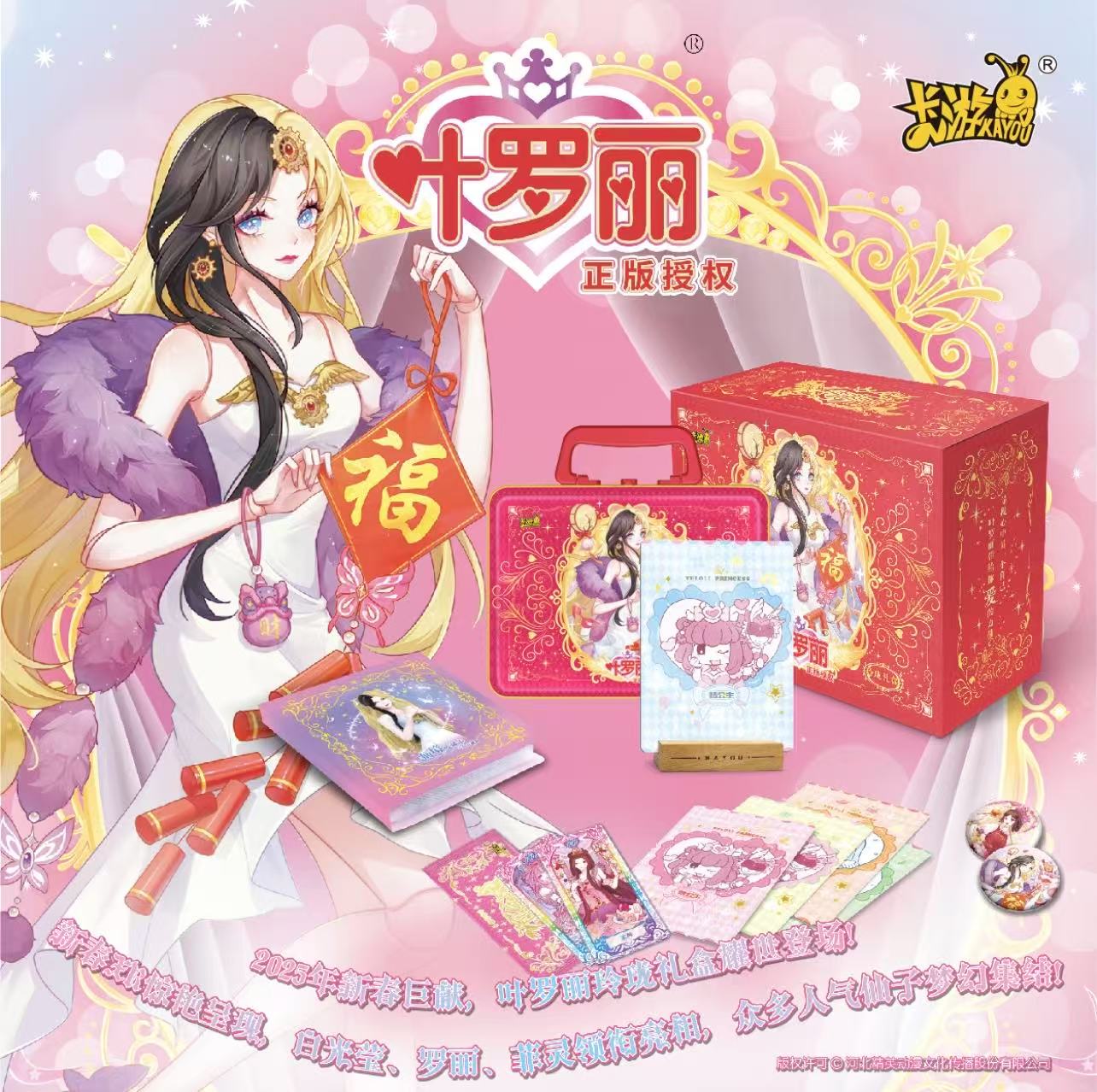 叶罗丽卡片玲珑礼盒第四弹新年礼盒女孩礼物卡牌正版