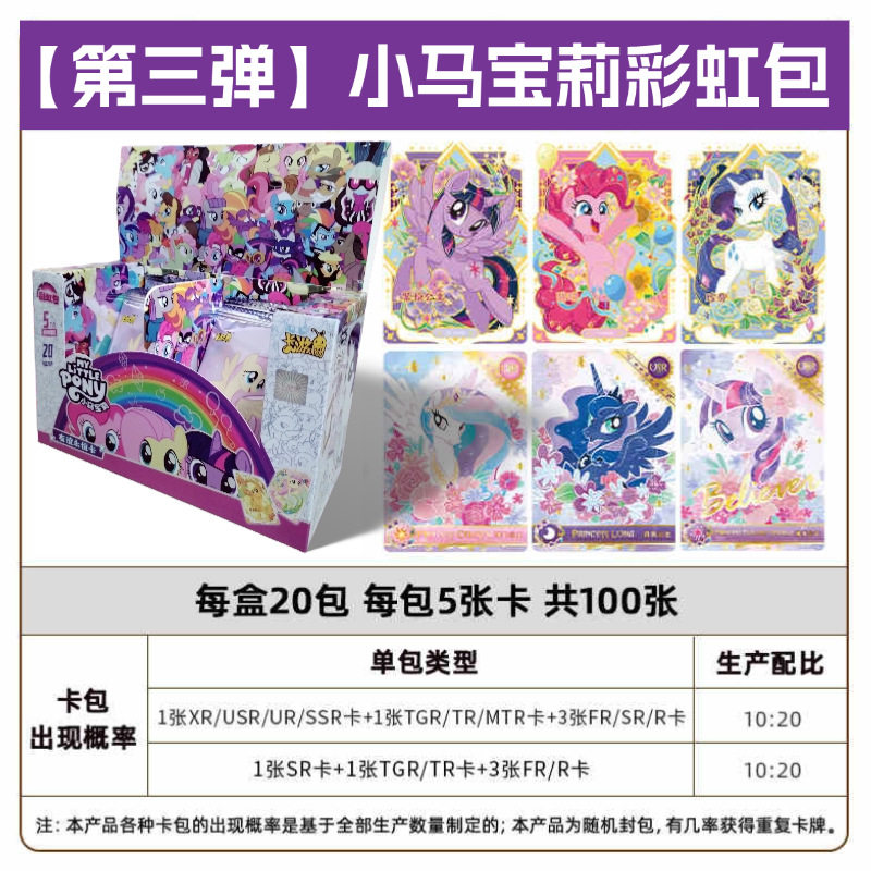 2.1折）小马宝莉彩虹包卡牌卡片收藏卡第3弹第三弹整盒直邮,模玩/动漫/周边/娃圈三坑/桌游,收藏卡牌/卡片,淘宝优惠券,粉丝福利购,淘宝优惠卷