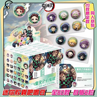 二创迷你吧唧药丸徽章盲盒鬼灭之刃缓释片镭射桌面明星动漫周边
