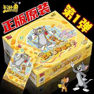 正版授权猫和老鼠欢喜冤家收藏卡片追趣包汤姆和杰瑞盲袋卡牌2元