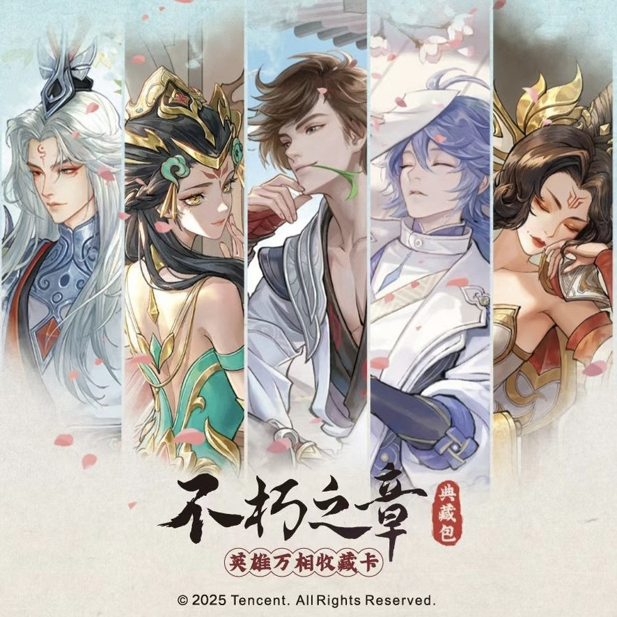 直邮）王者荣耀英雄不朽之章典藏包第1弹收藏卡牌卡片