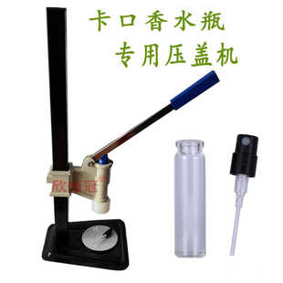手动卡口式香水小样分装玻璃瓶压盖机压香薰瓶精油瓶滚珠酒瓶塞子