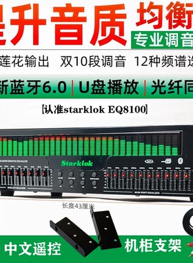 专业EQ均衡器蓝牙5.4接收u盘光纤同轴数字音频解码发烧前级播放器