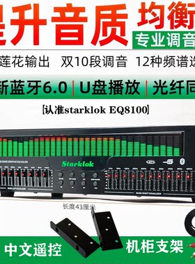 专业EQ均衡器蓝牙5.4接收u盘光纤同轴数字音频解码发烧前级播放器