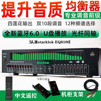 专业EQ均衡器蓝牙5.4接收u盘光纤同轴数字音频解码发烧前级播放器