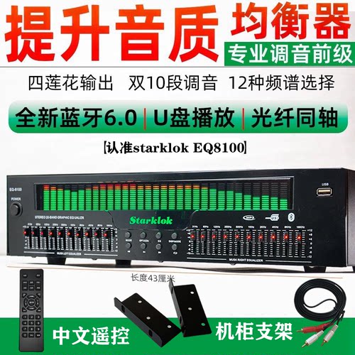 专业EQ均衡器蓝牙5.4接收u盘光纤同轴数字音频解码发烧前级播放器
