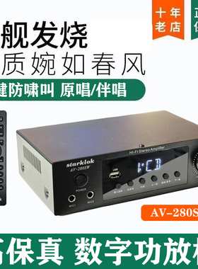 starklok/280sw数字2.0专业发烧功放dsp数字无损解码数字功放机HF