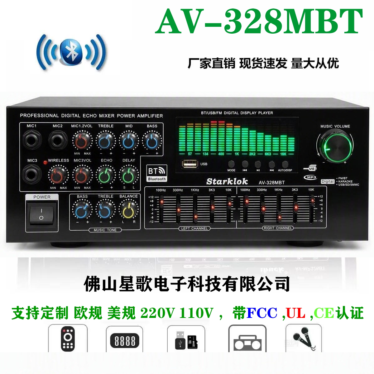 Starklok/AV-328MBT动态屏十段均衡器调音功放机220v12v交直功放