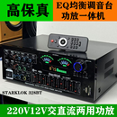 大功率家用功放蓝牙5.0震撼卡OK歌EQ均衡器12V广场舞车载户外两用