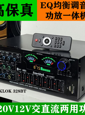 大功率家用功放蓝牙5.0震撼卡OK歌EQ均衡器12V广场舞车载户外两用