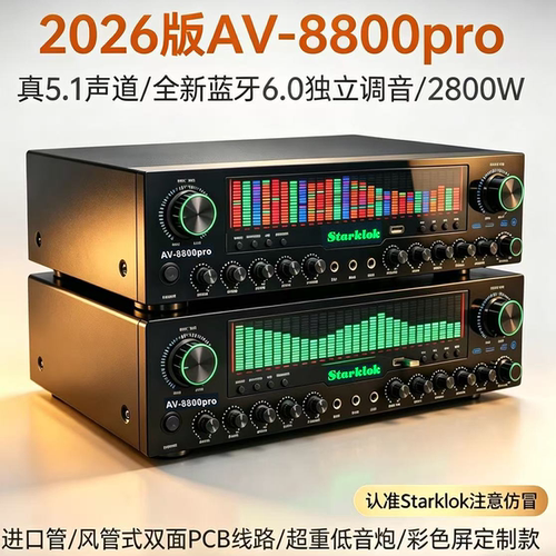 AV8800pro新款彩色频谱5.1家庭影院功放机2800w独立低音光纤同轴