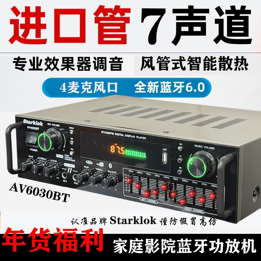 7声道大功率家庭影院功放机高保真卡拉OK蓝牙功放1200w十段EQ均衡