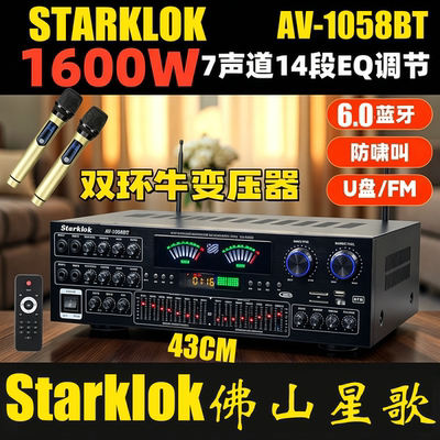 Starklok 1058双环牛1600W功放 7声道16段EQ均衡家庭影院K歌功放